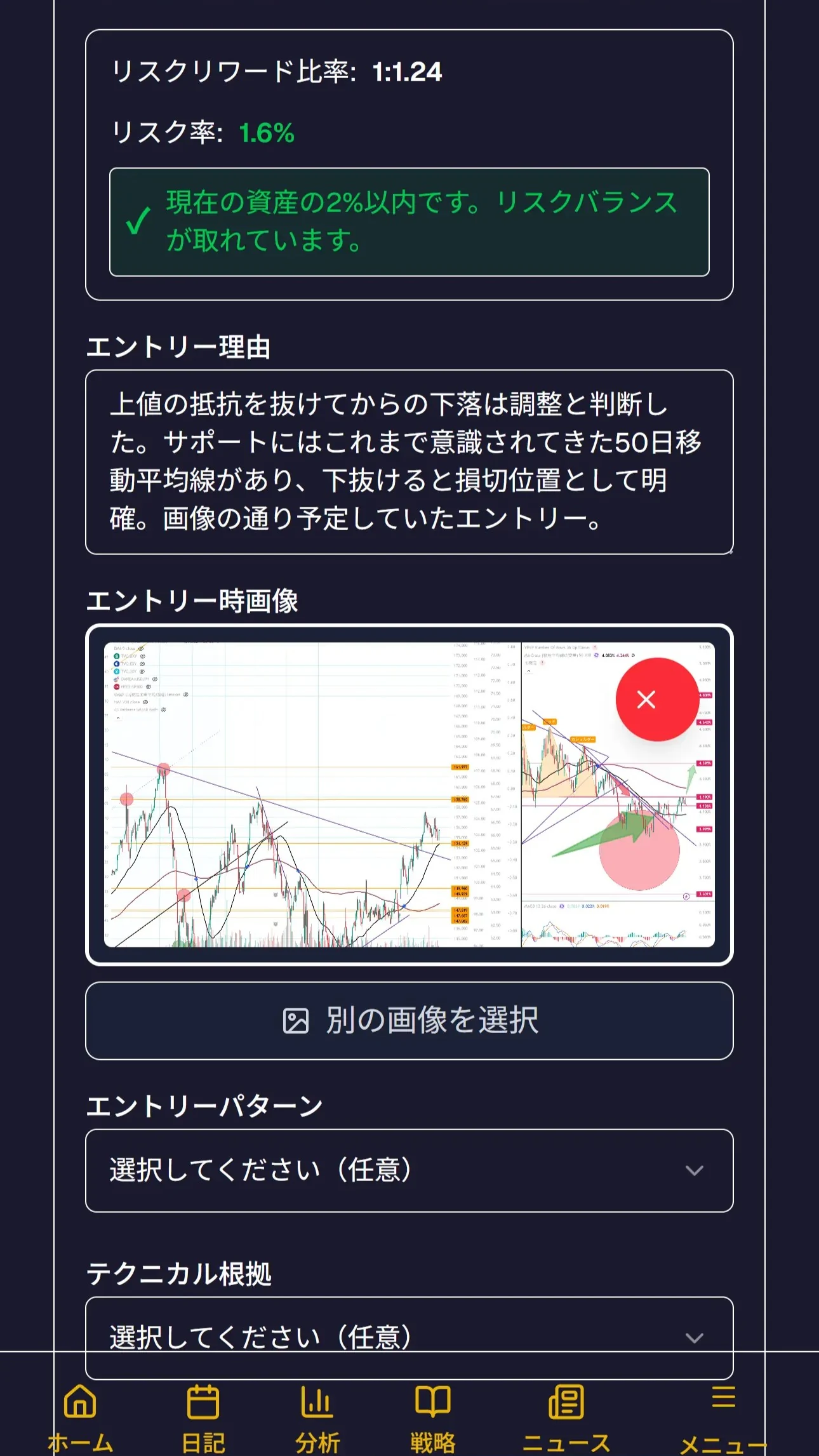 トレード入力(プルダウン/画像/リスク警告)